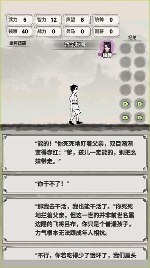 吕布重生模拟器最新版2024