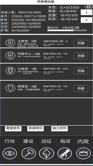 教会模拟器游戏