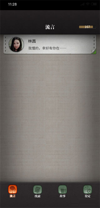 流言侦探手机版