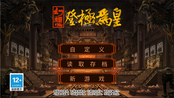 幻想之登极为皇手机版