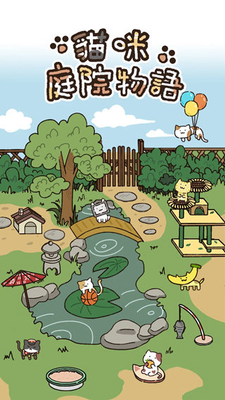猫咪庭院物语官方版