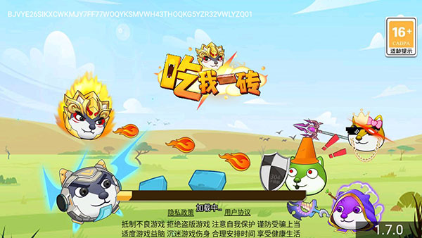 吃我一砖官方正版