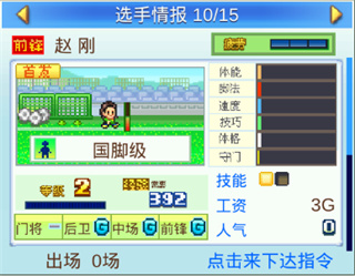 开罗冠军足球物语2汉化版