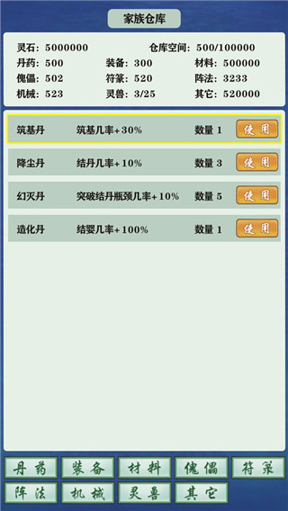 修仙家族模拟器最新版官方版