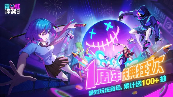 霓虹深渊无限手机版