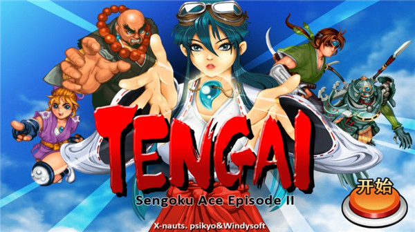 战国之刃官方版(Tengai)