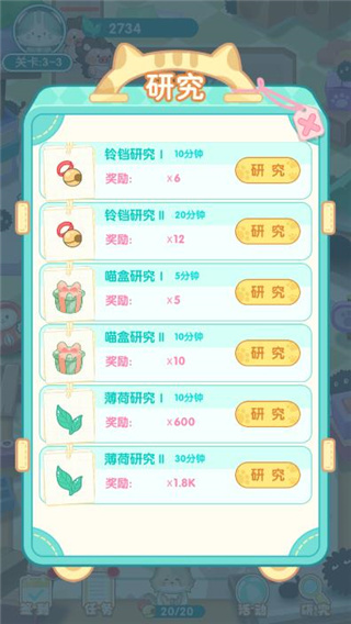 勇敢猫猫不怕困难官方版