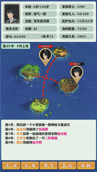 修仙家族模拟器最新版官方版