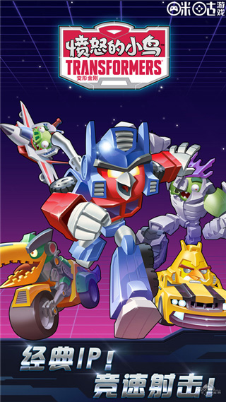 愤怒的小鸟变形金刚官方正版