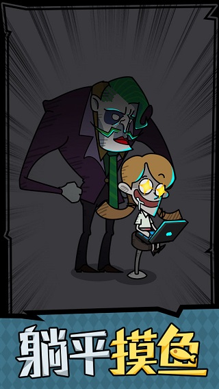 躺平摸鱼之王官方版