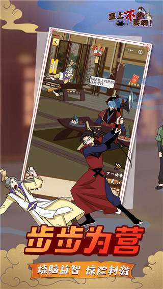 微臣办不到游戏最新版