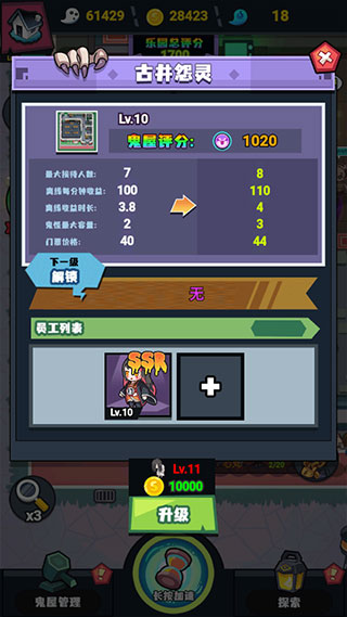 鬼屋计划手机版