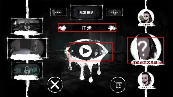 恐怖之眼自定义鬼脸版本