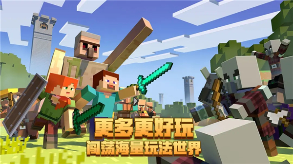 我的世界单机版手机版