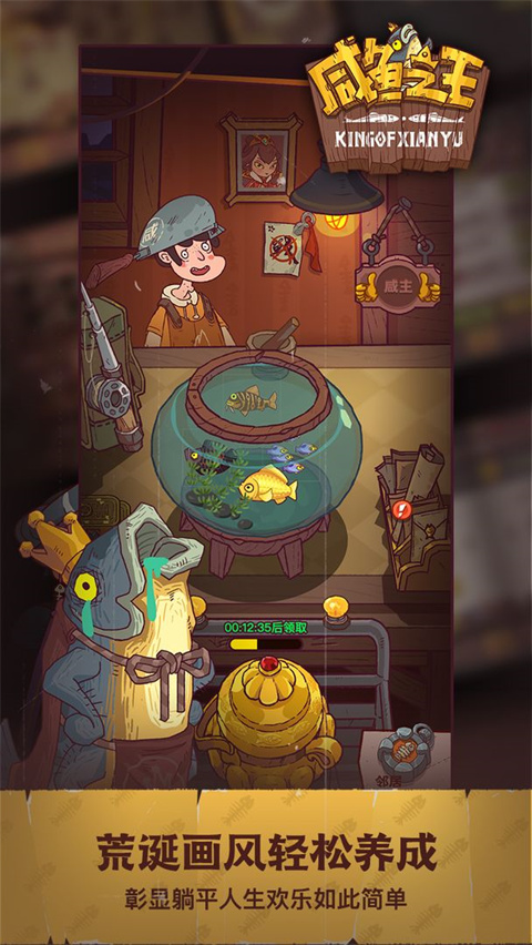 咸鱼之王官方正版2024最新版