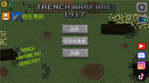 1917战壕战2024最新版