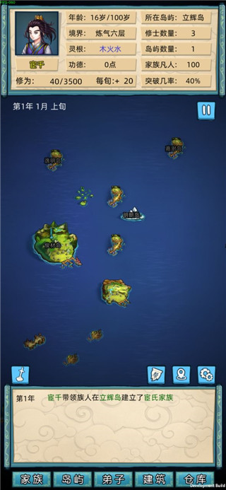 修仙家族模拟器破解版