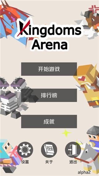 王国竞技场中文版(Kingdom Arena)