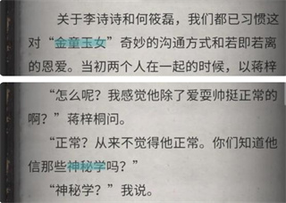 流言侦探九游版