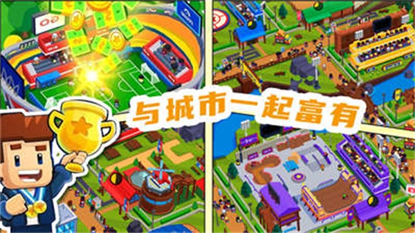 奥运城市模拟器游戏