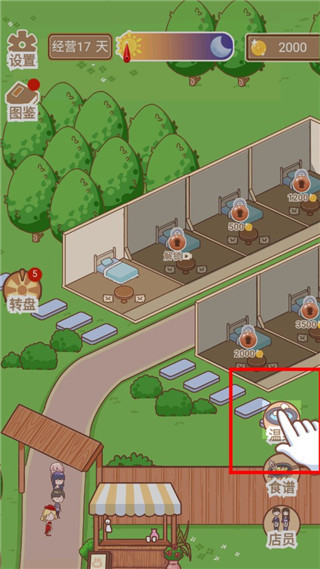 温泉度假村官方版