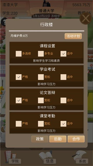 以校之名2官方版