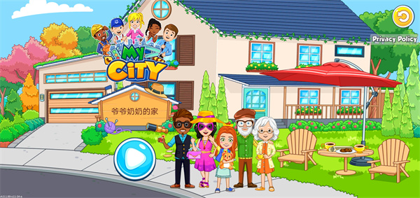 我的城市爷爷奶奶的家完整版