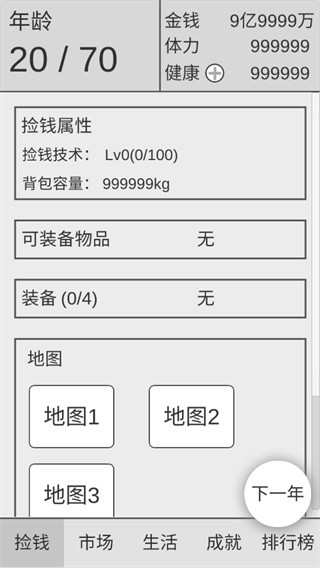 捡钱是一门学问游戏