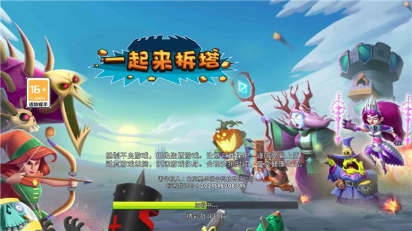 一起来拆塔最新版