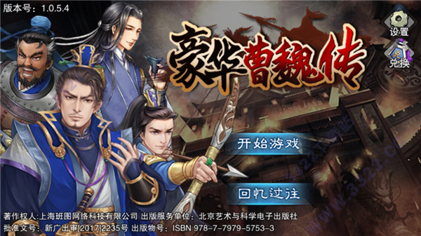 豪华曹魏传威力加强版