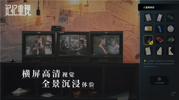 记忆重现游戏完整版