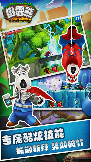 倒霉熊奇幻大冒险破解版无限金币钻石版最新版本