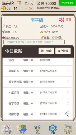 我的奶茶店官方版