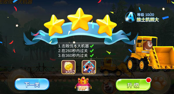 熊出没之机甲熊大999999钻石破解版