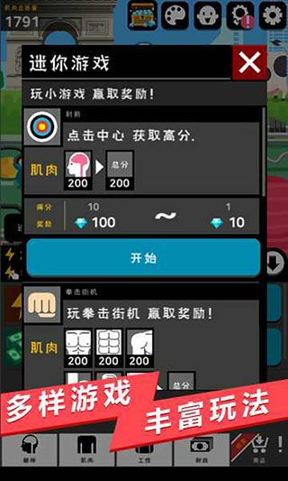 肌肉王养成记中文版