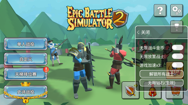 史诗战争模拟器2无限兵力无限钻石版
