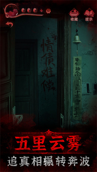 纸嫁衣3鸳鸯债测试版最新版