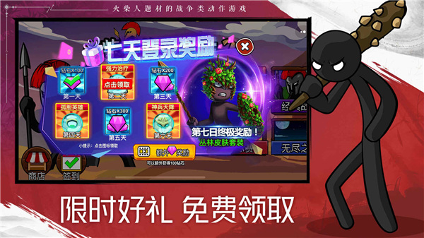 火柴人战争遗产2官方正版