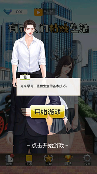 土豪的枯燥生活最新版