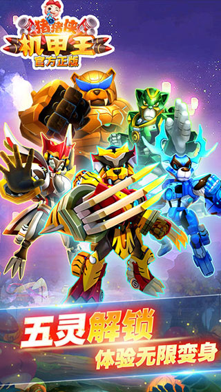 猪猪侠机甲王最新版