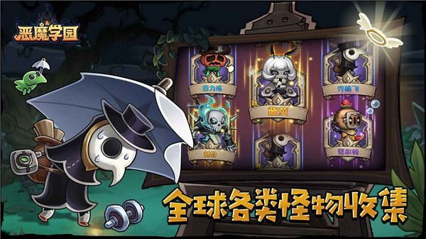 恶魔学园手游官方正版