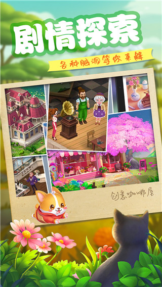 创意咖啡屋游戏官方版