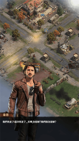 行尸走肉：幸存者手游最新版