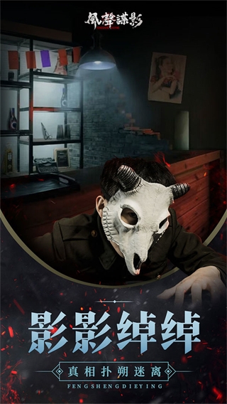 风声谍影游戏官方最新版