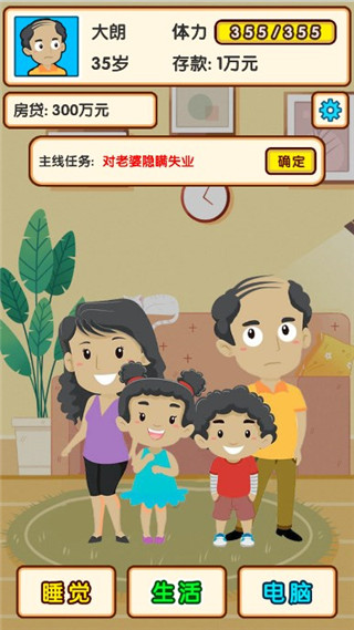 失业模拟器官方版