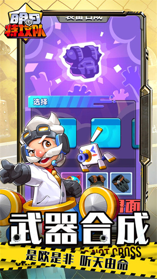 明日特攻队最新版