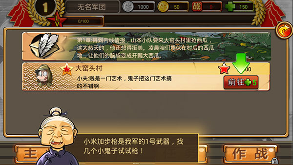 全民打鬼子官方版