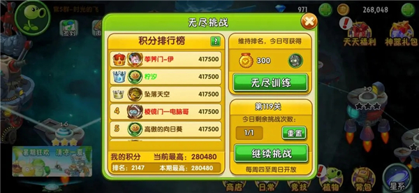 pvz2官方正版(植物大战僵尸2)