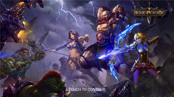 英雄永不灭官方版