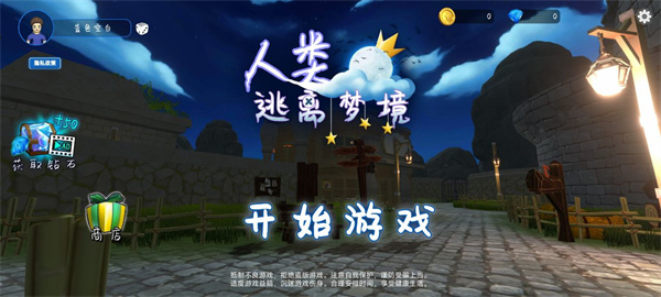 人类逃离梦境官方版